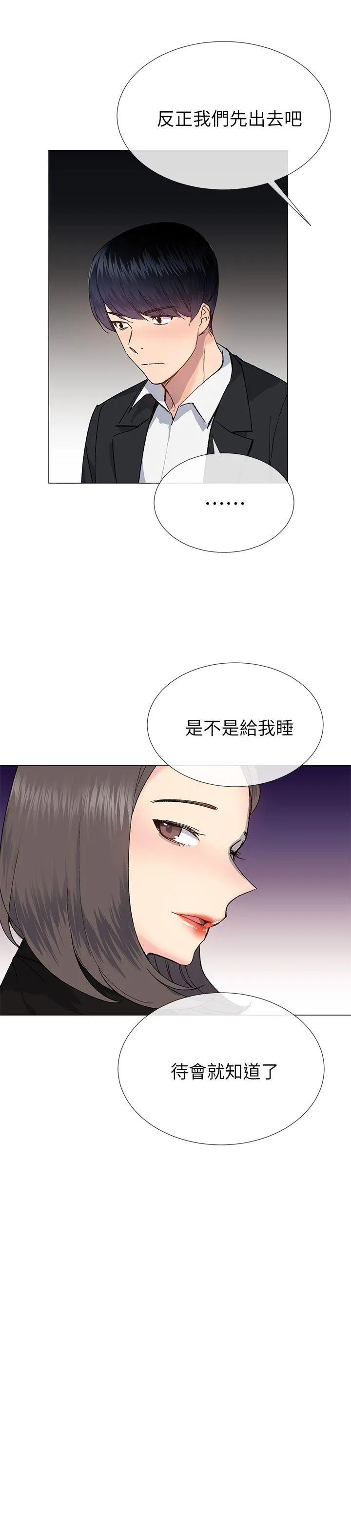 小一轮的纯爱女孩 第31话