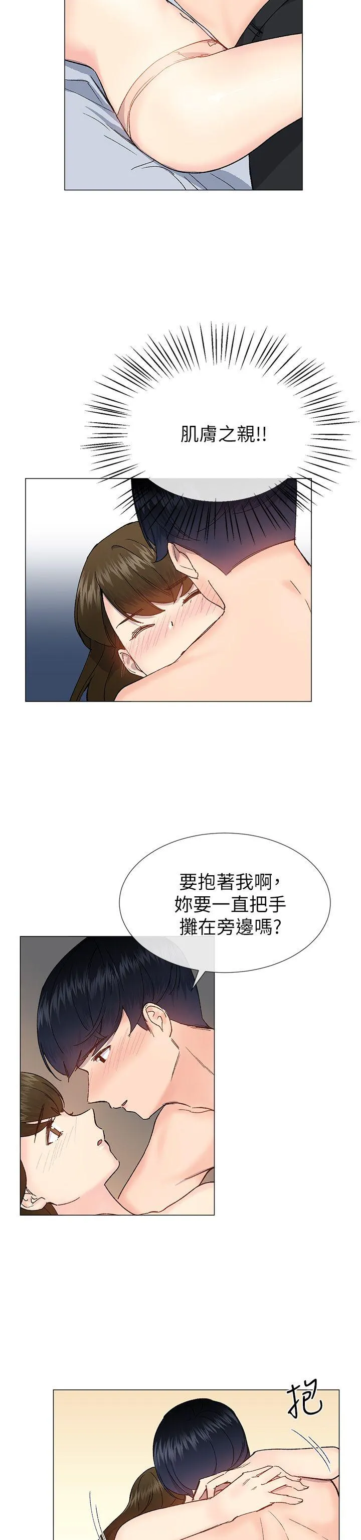 小一轮的纯爱女孩 第34话 - 我是有目的的