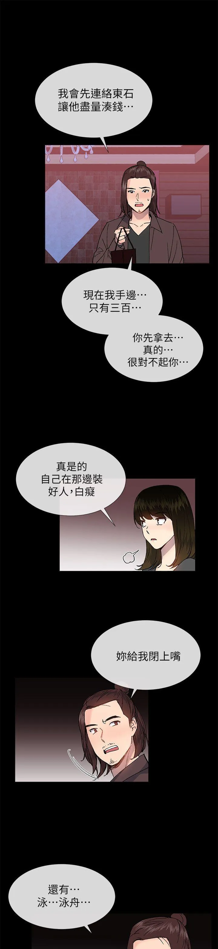 小一轮的纯爱女孩 第36话 - 绝对不能睡着!