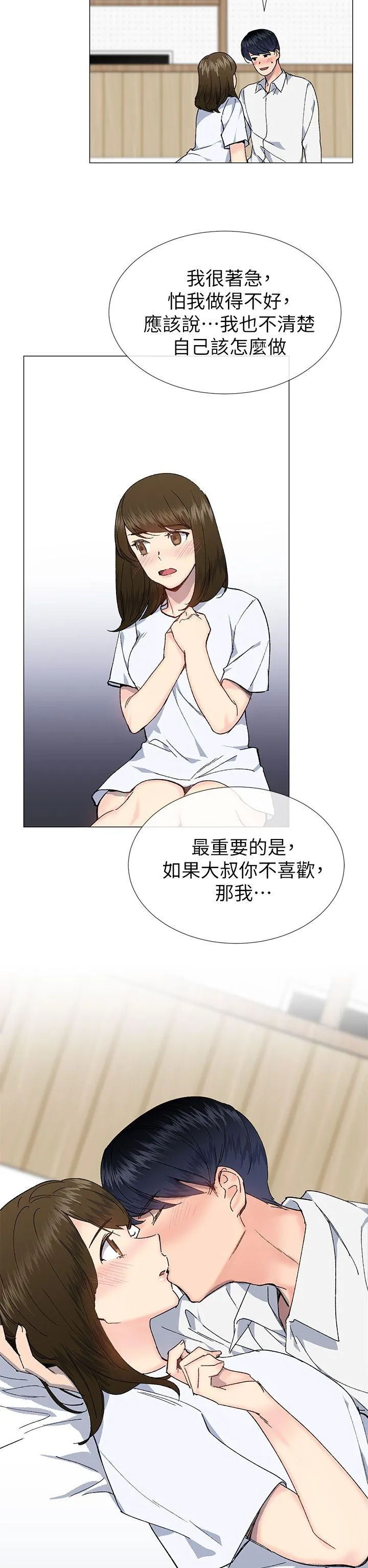 小一轮的纯爱女孩 第34话 - 我是有目的的