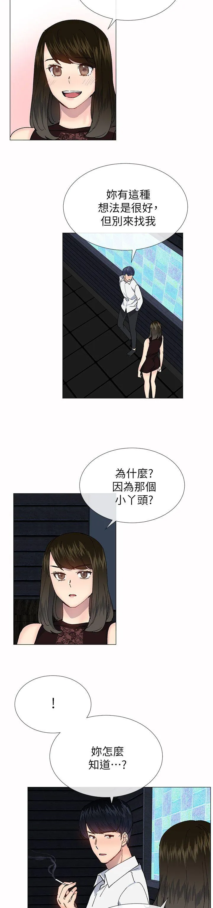 小一轮的纯爱女孩 第33话