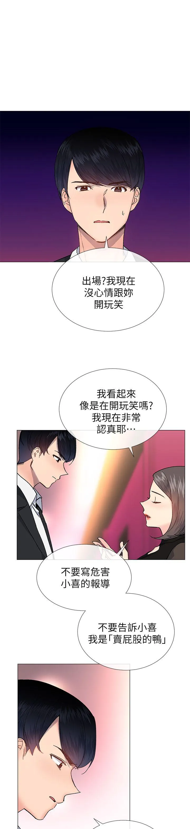 小一轮的纯爱女孩 第31话