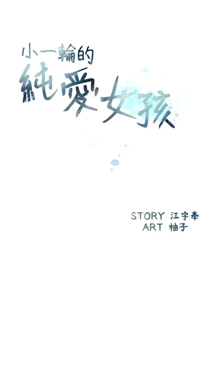 小一轮的纯爱女孩 第36话 - 绝对不能睡着!