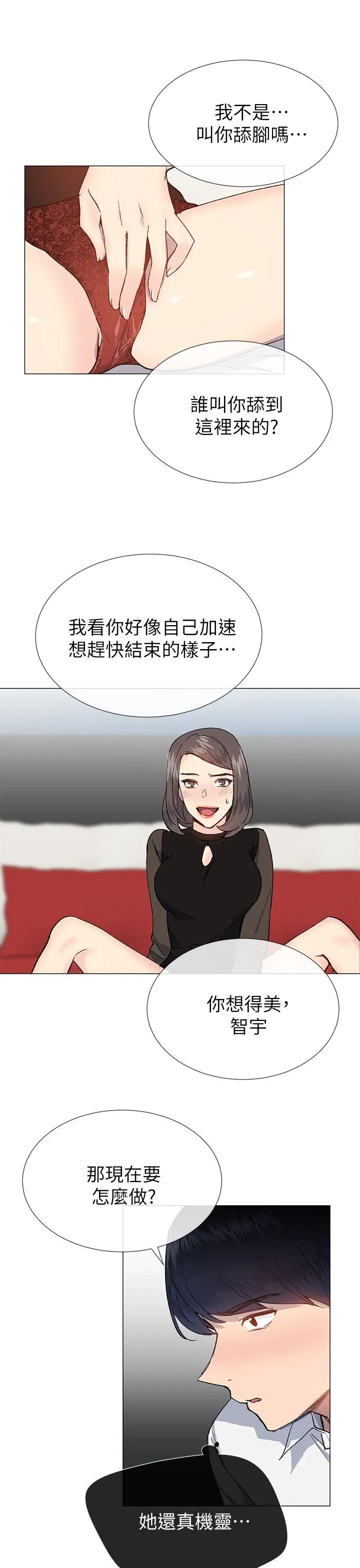 小一轮的纯爱女孩 第31话