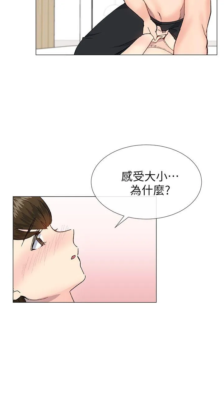 小一轮的纯爱女孩 第34话 - 我是有目的的