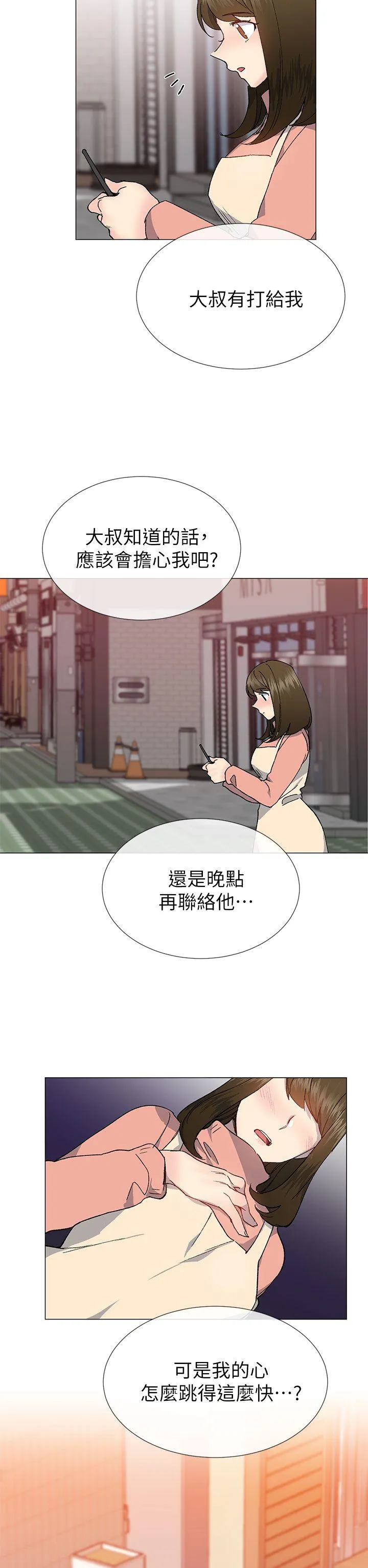 小一轮的纯爱女孩 第35话 - 所以妳才那样说的吗?