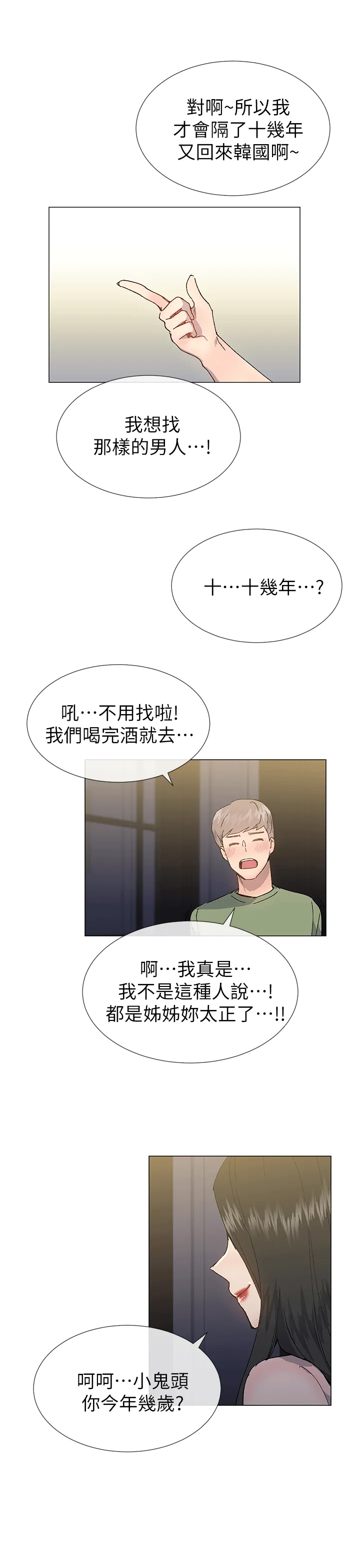 小一轮的纯爱女孩 第40话 - 差一轮