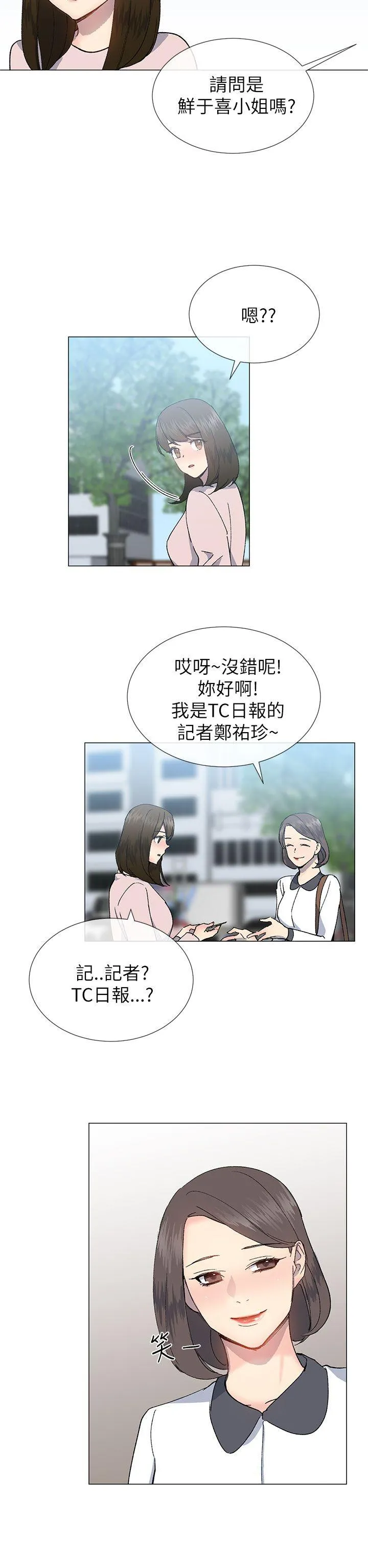 小一轮的纯爱女孩 第21话