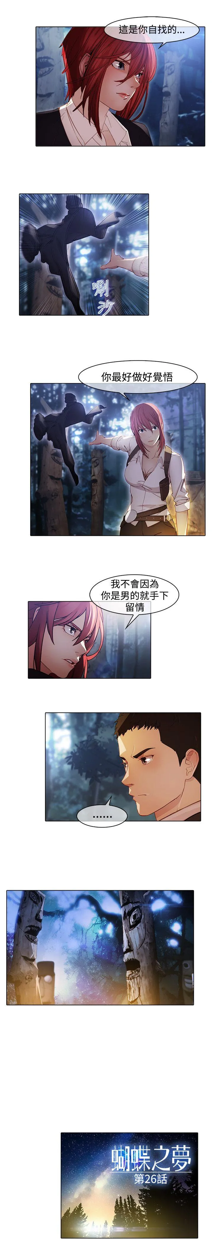 蝴蝶之梦 第1季 最终话