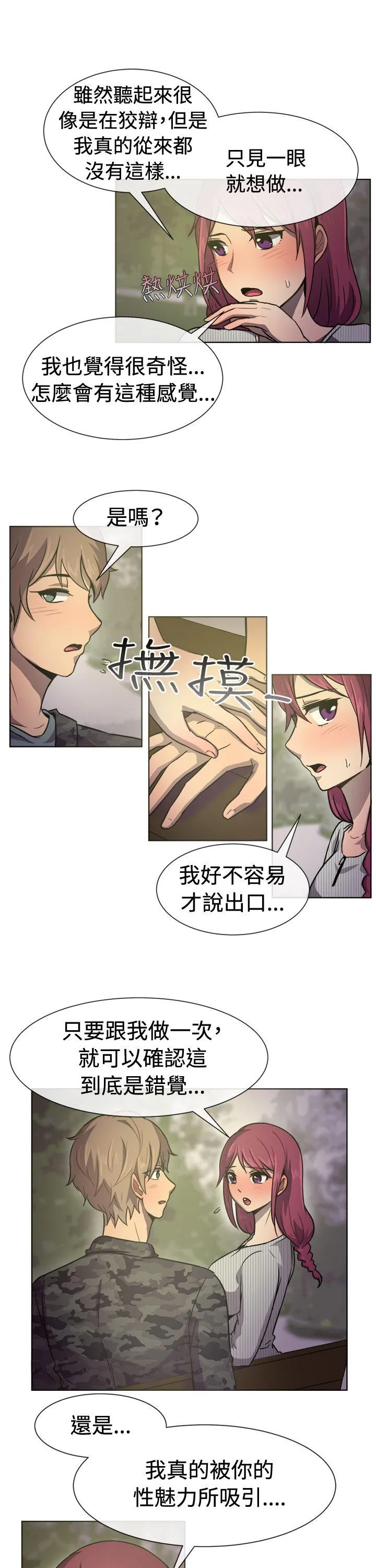 一起享用吧 第29话