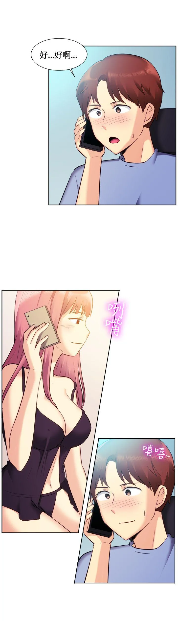 一起享用吧 第106话