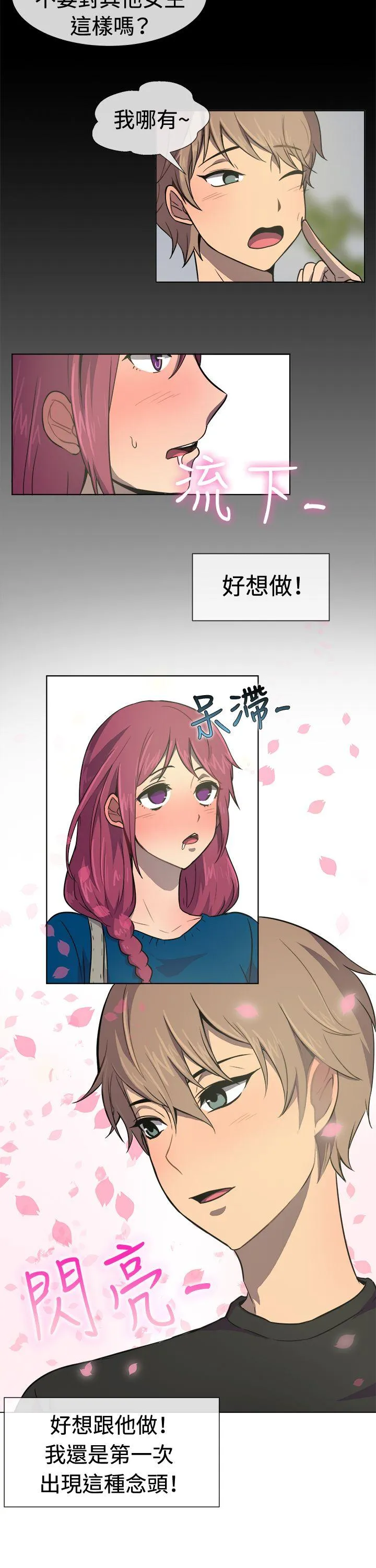 一起享用吧 第29话