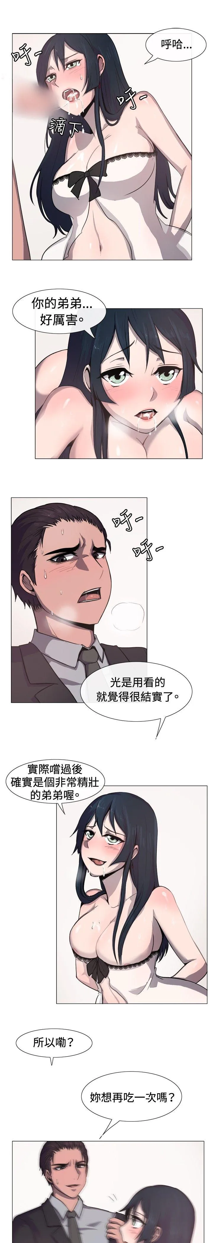 一起享用吧 第14话
