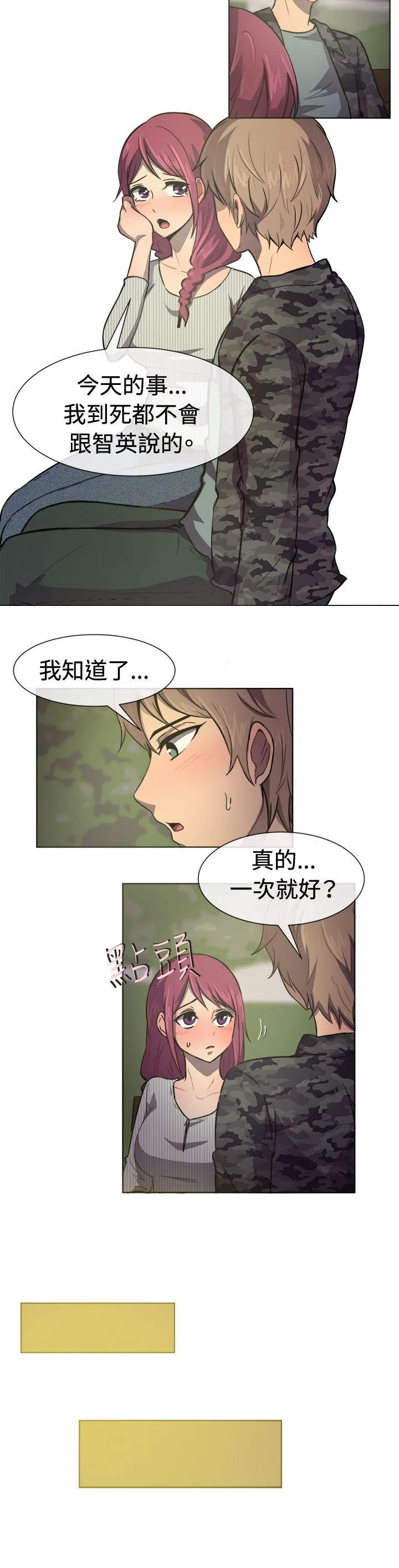 一起享用吧 第29话