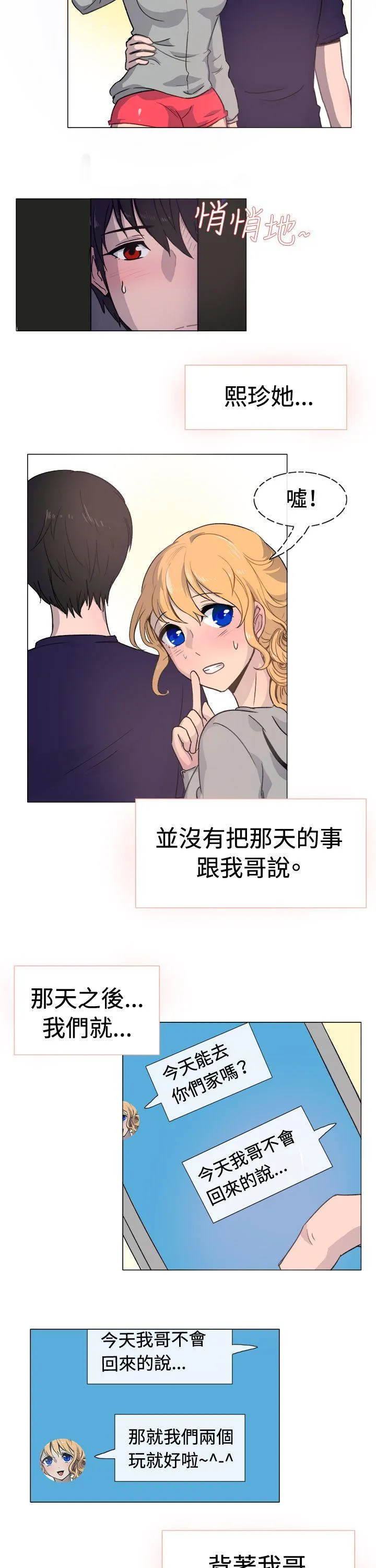 一起享用吧 第18话