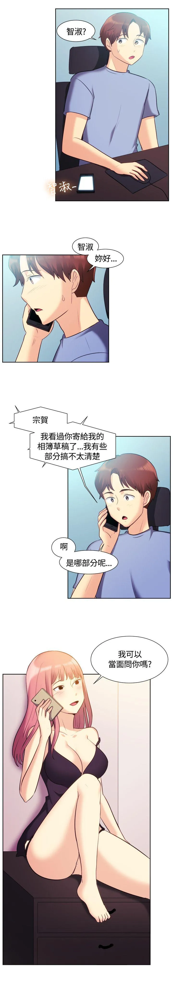 一起享用吧 第106话