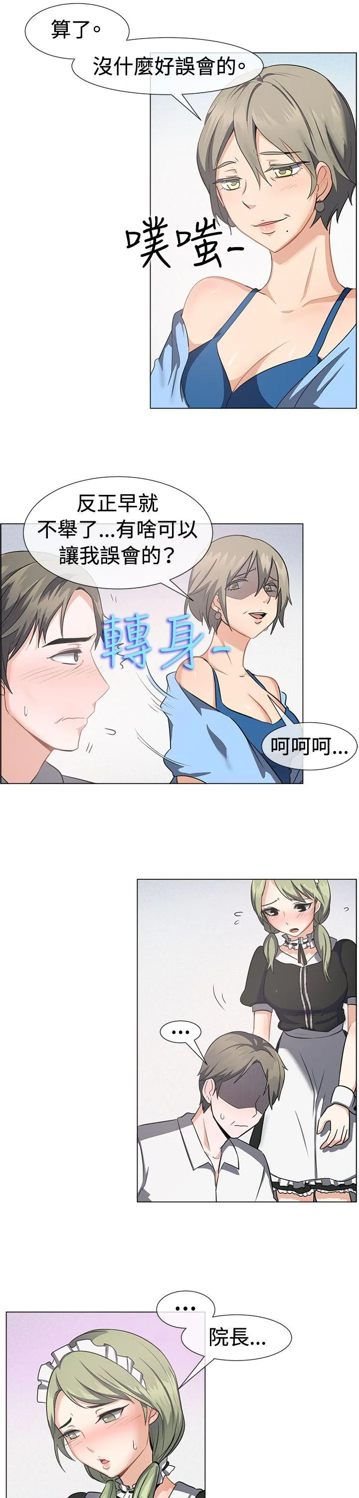 一起享用吧 第41话
