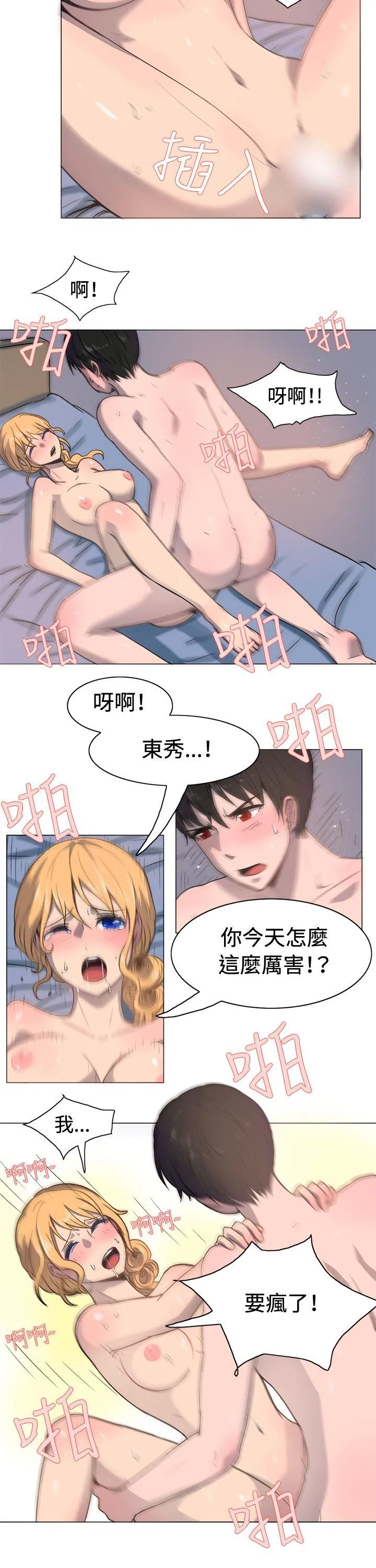 一起享用吧 第18话