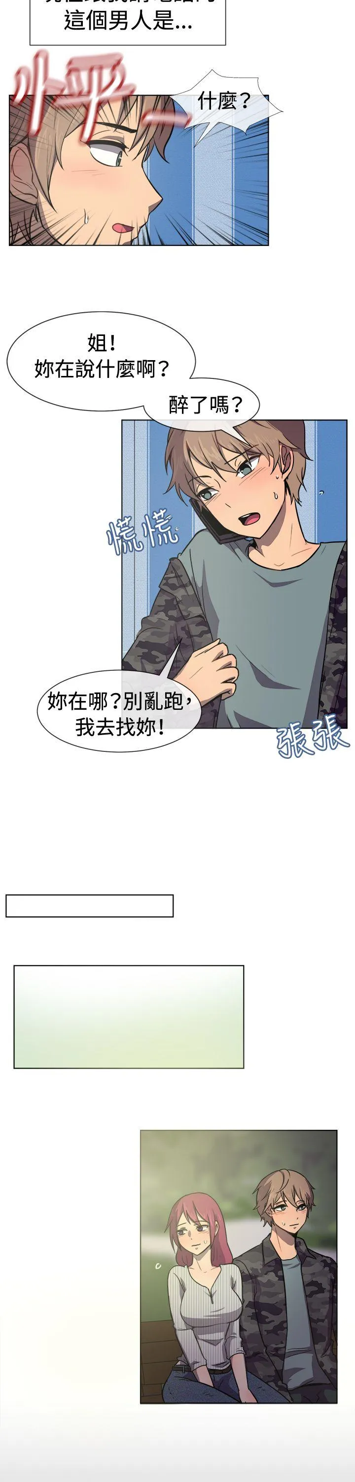 一起享用吧 第29话