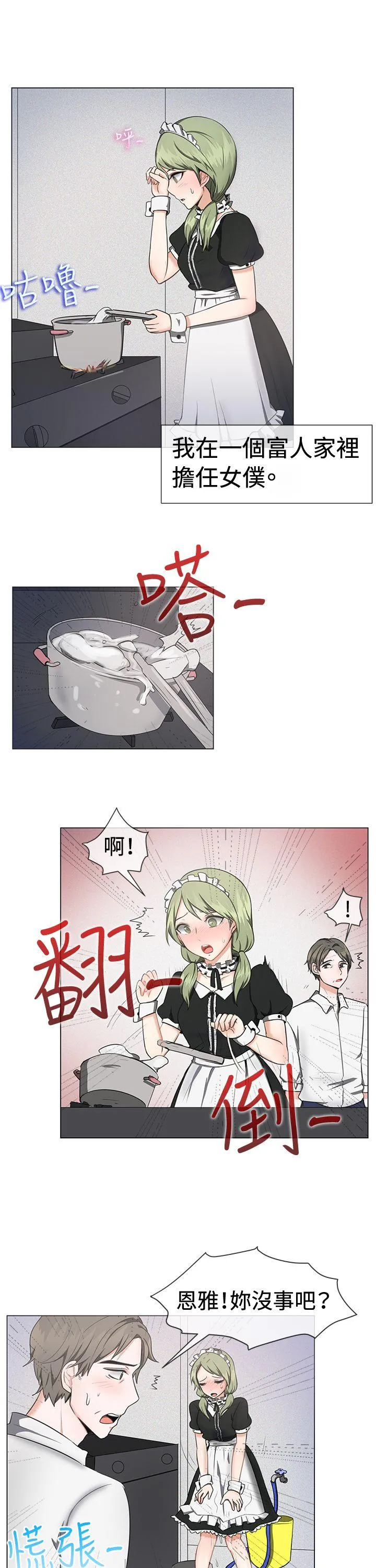 一起享用吧 第41话