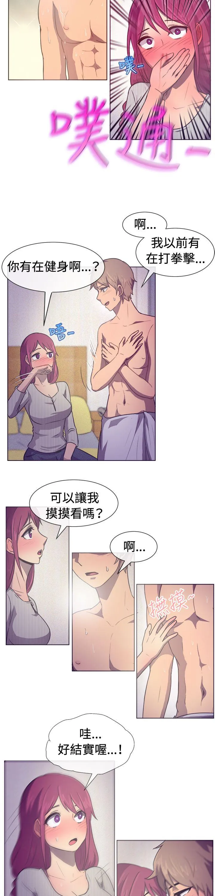 一起享用吧 第29话