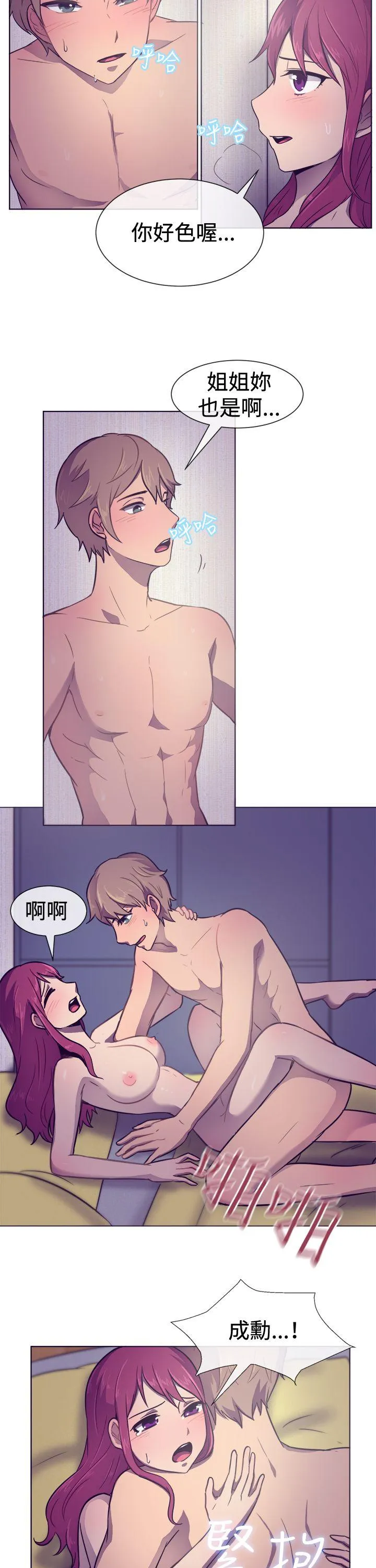一起享用吧 第29话