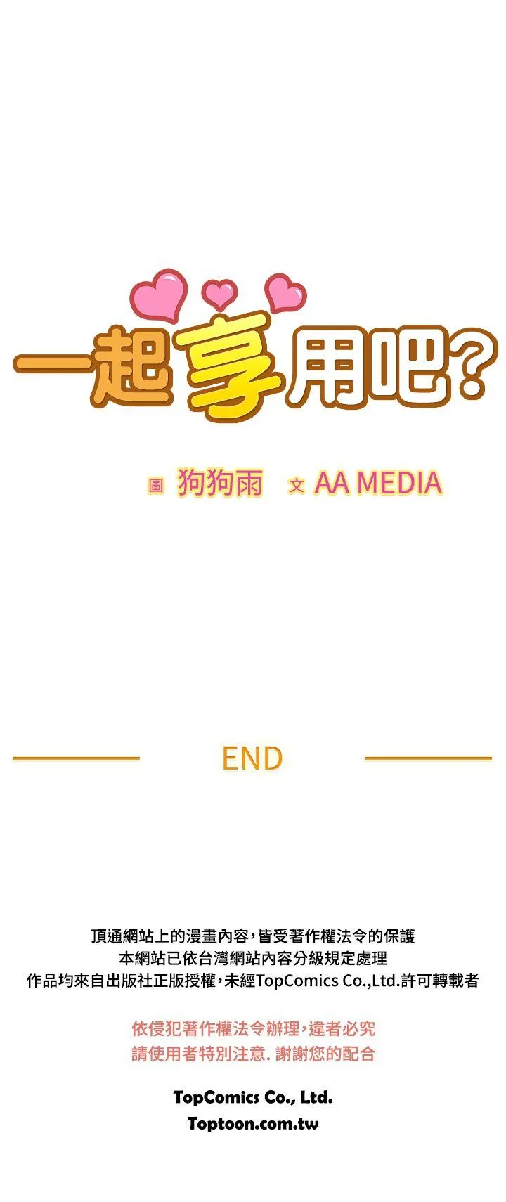 一起享用吧 第94话