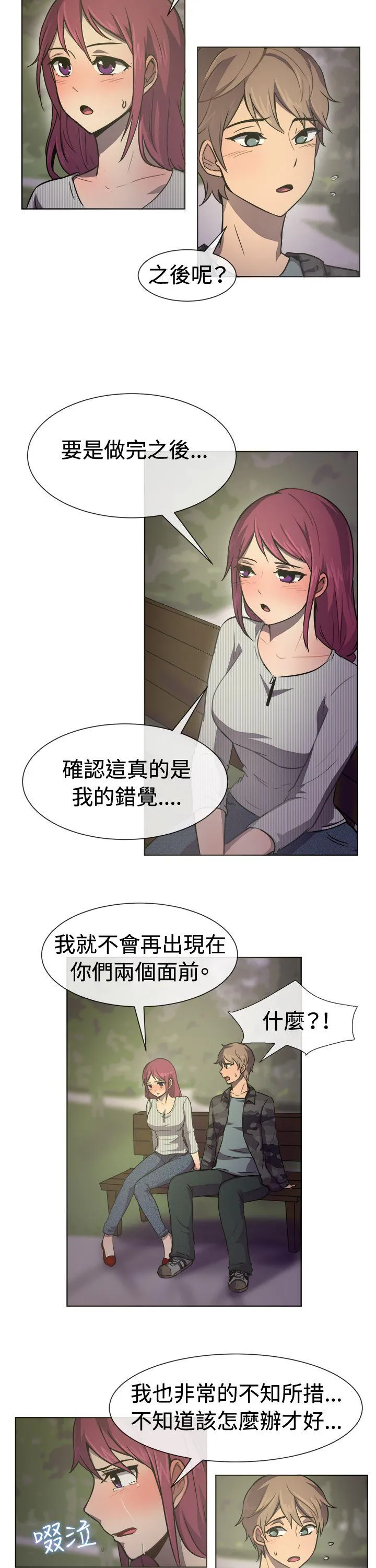 一起享用吧 第29话