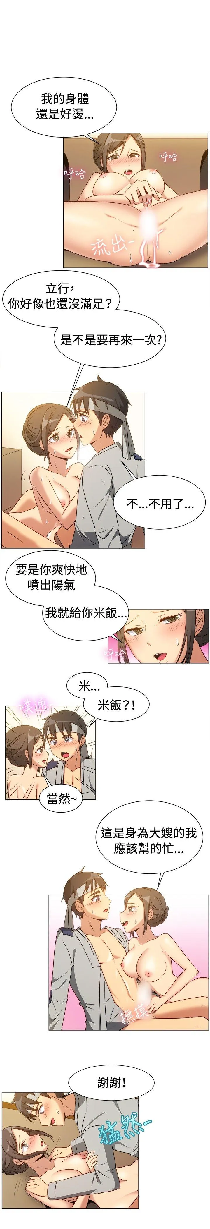 一起享用吧 第70话