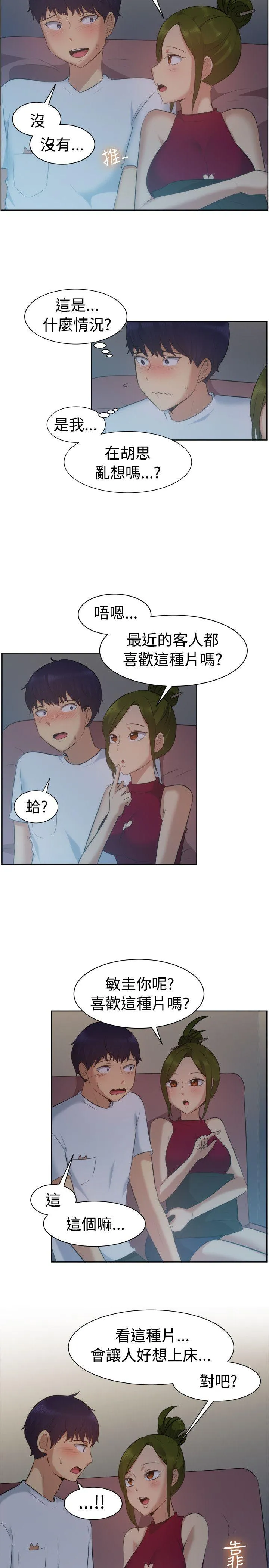 一起享用吧 第102话