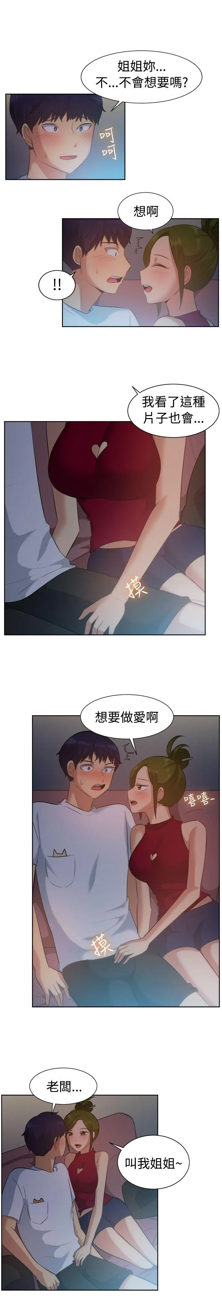 一起享用吧 第102话
