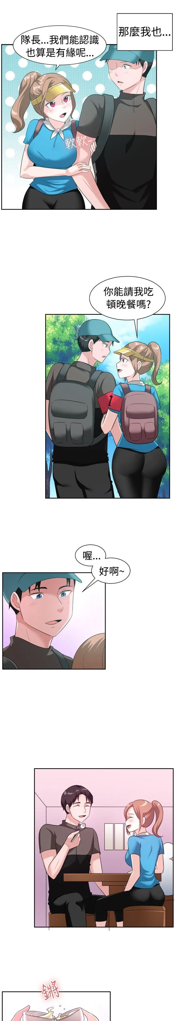 一起享用吧 第97话
