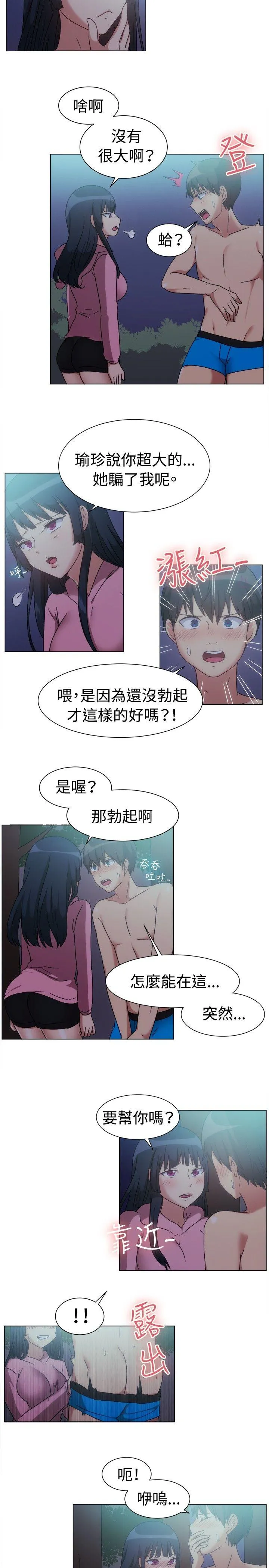 一起享用吧 第75话
