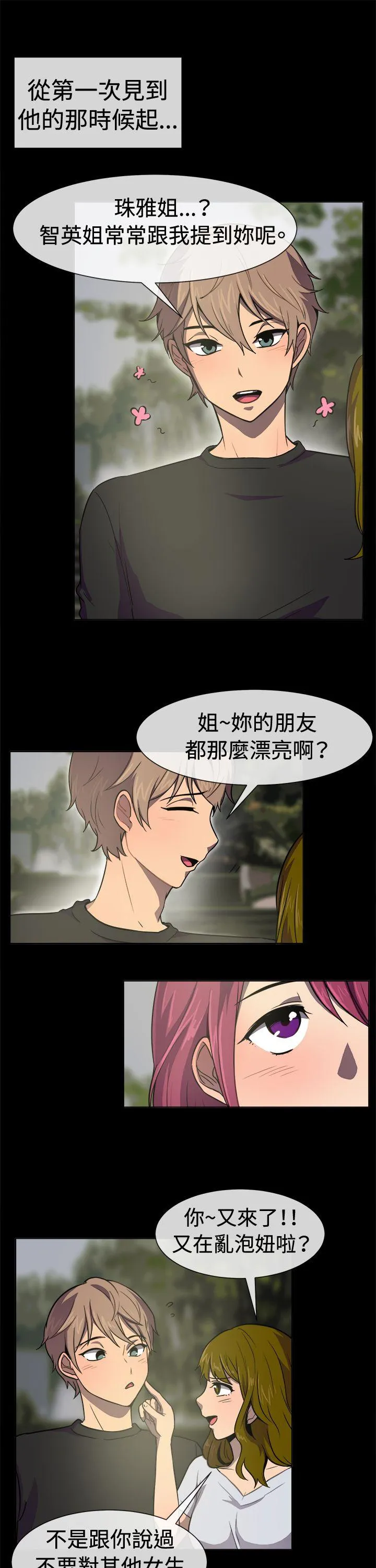 一起享用吧 第29话
