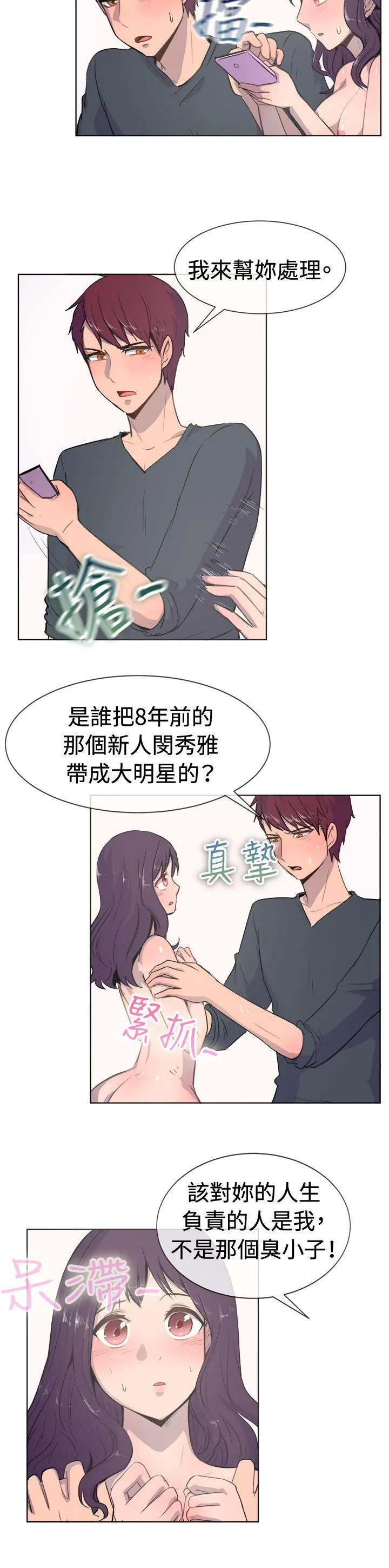 一起享用吧 第20话