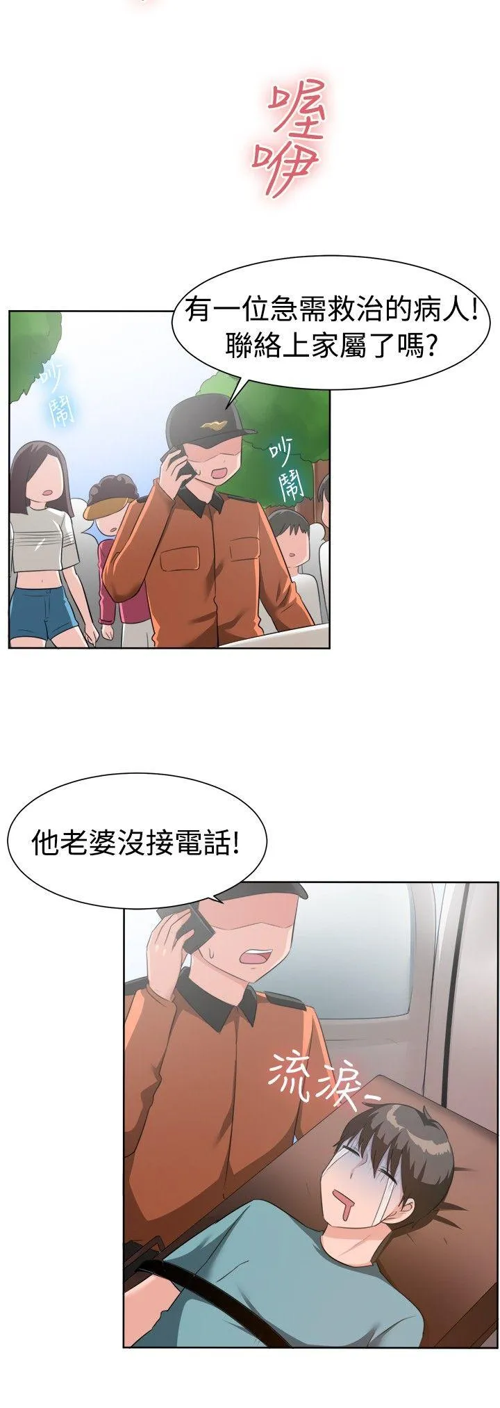 一起享用吧 第92话