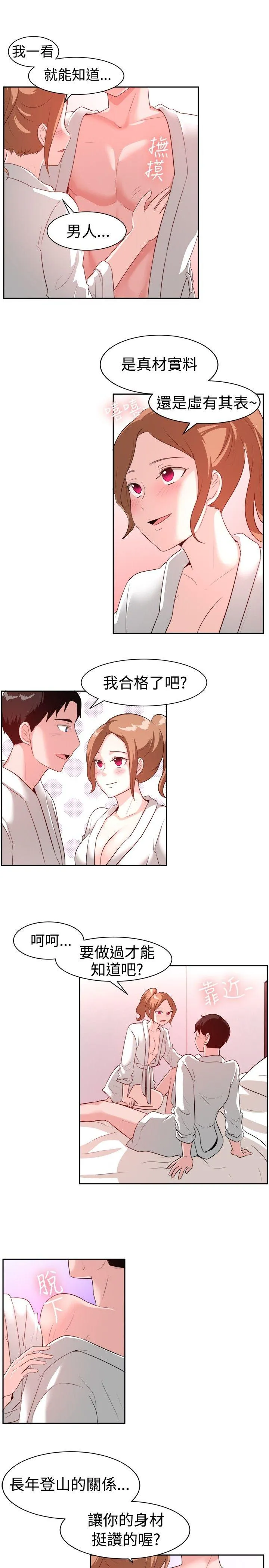 一起享用吧 第97话