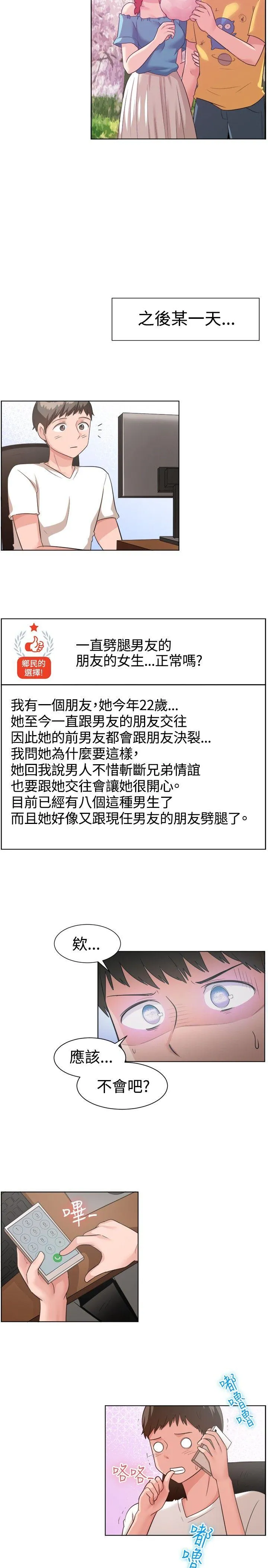 一起享用吧 第90话