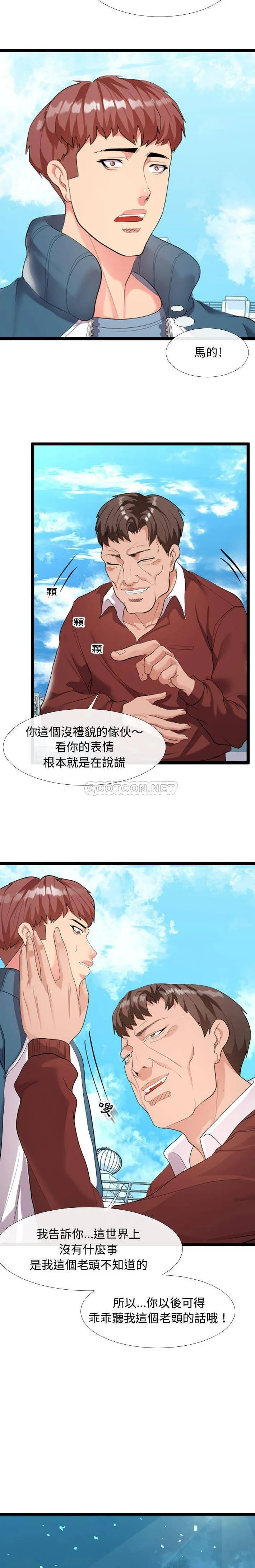隔壁邻居好奇怪 第2话
