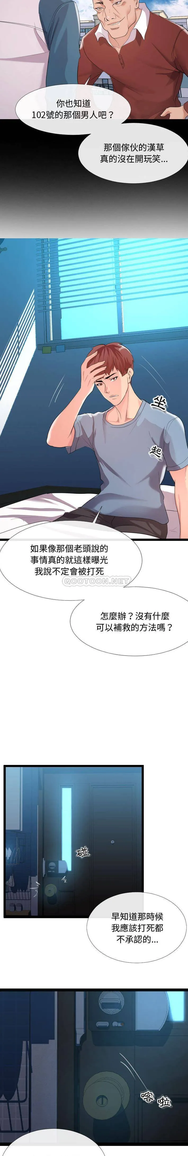 隔壁邻居好奇怪 第2话