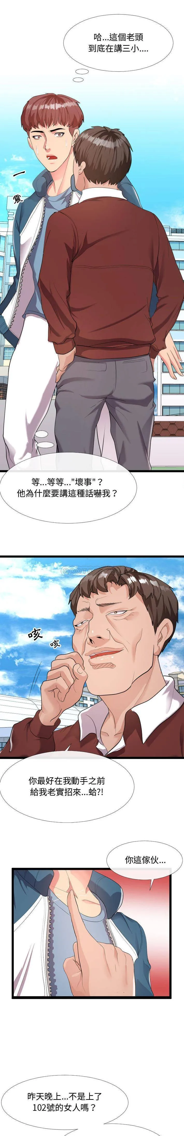 隔壁邻居好奇怪 第2话