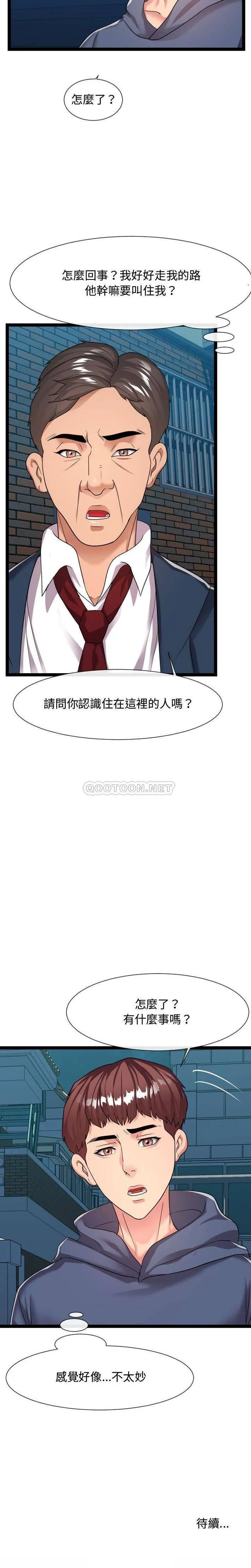 隔壁邻居好奇怪 第20话