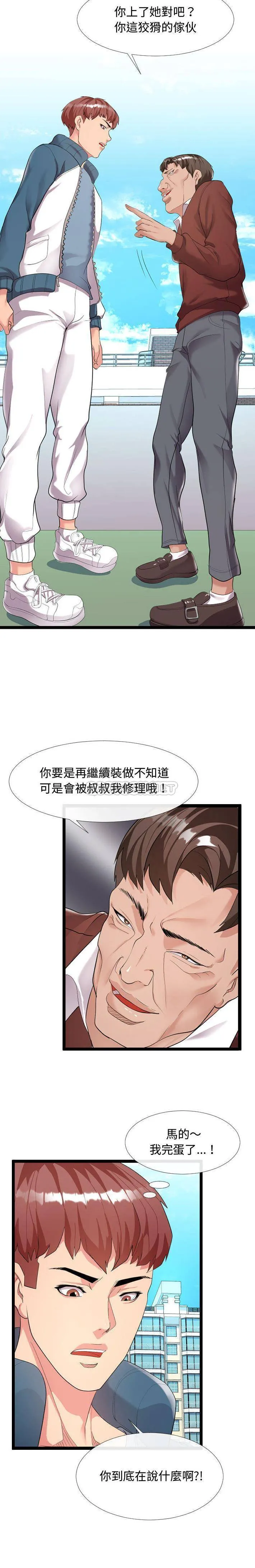 隔壁邻居好奇怪 第2话