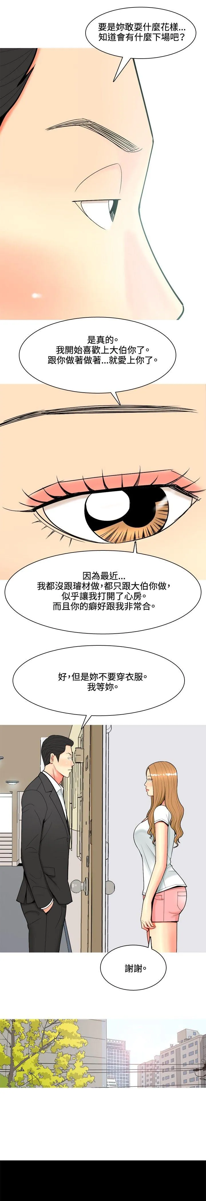 我与妓女结婚了 第57话