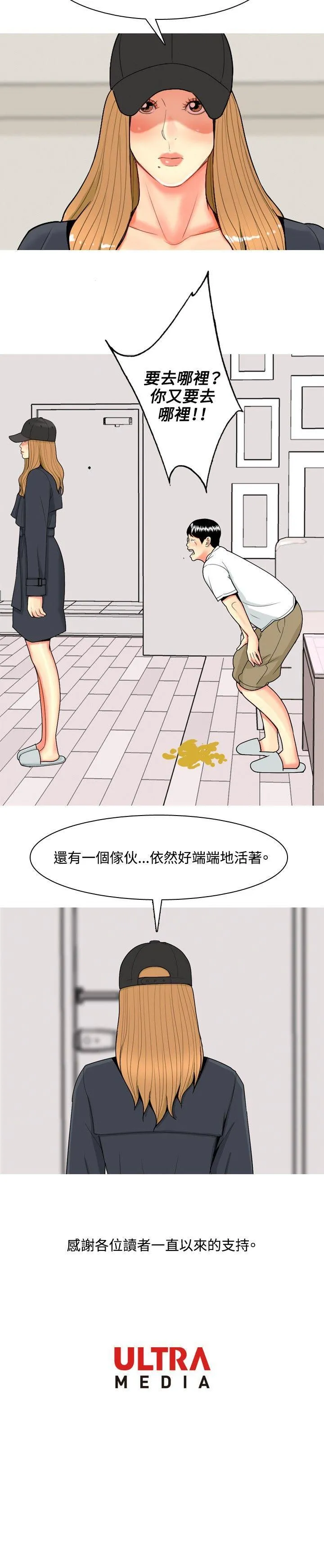 我与妓女结婚了 最终话