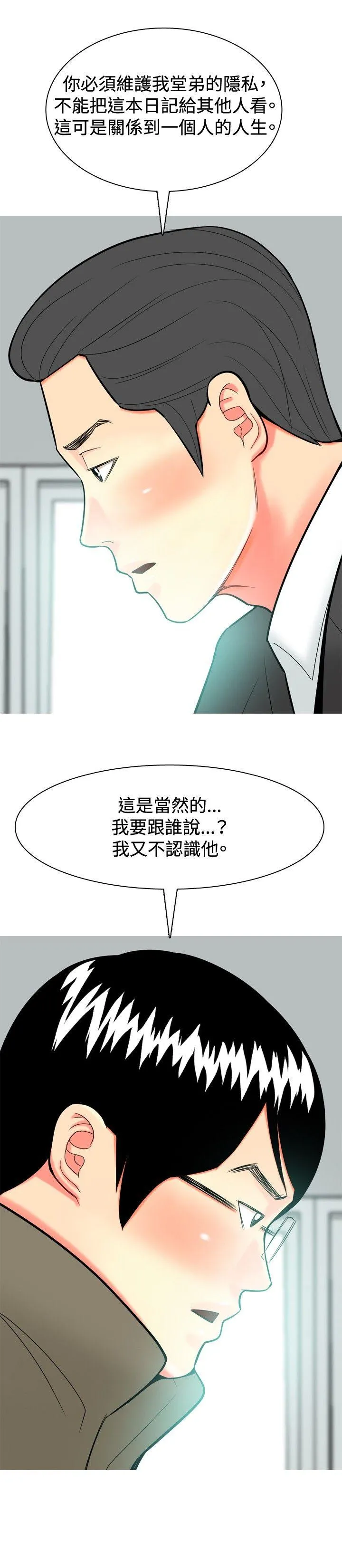 我与妓女结婚了 第30话