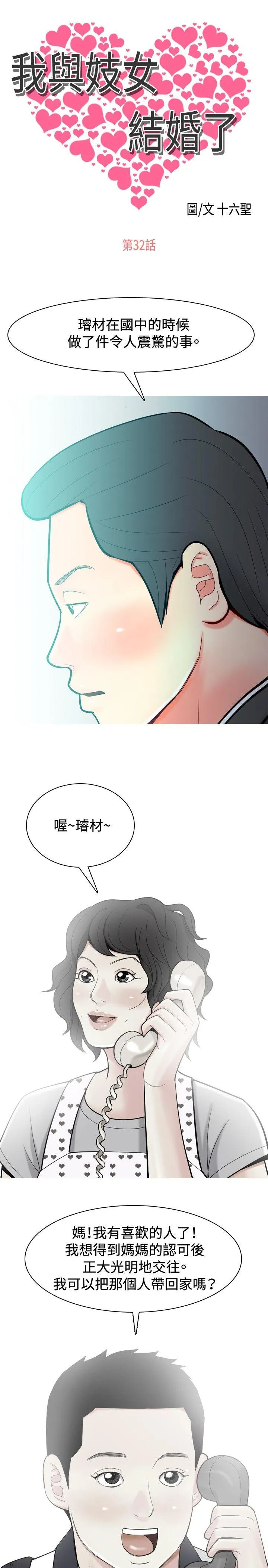 我与妓女结婚了 第32话