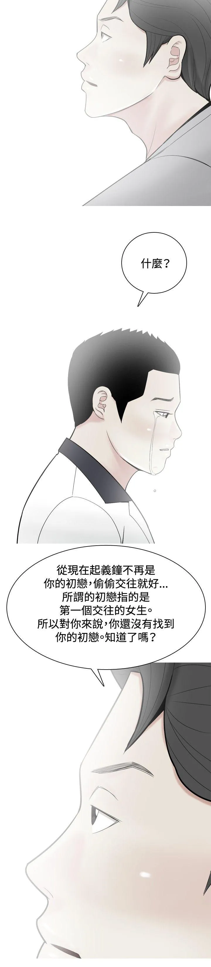 我与妓女结婚了 第32话