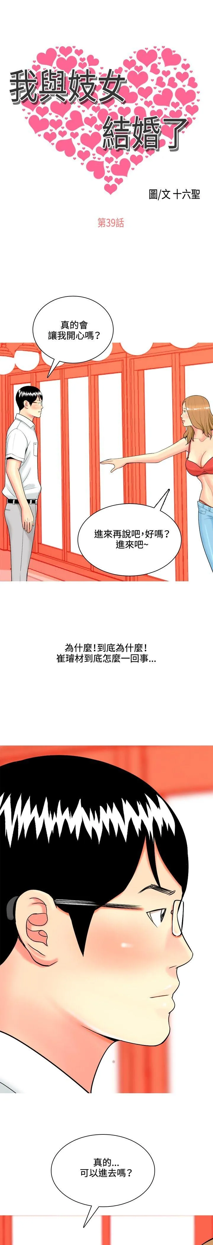 我与妓女结婚了 第39话