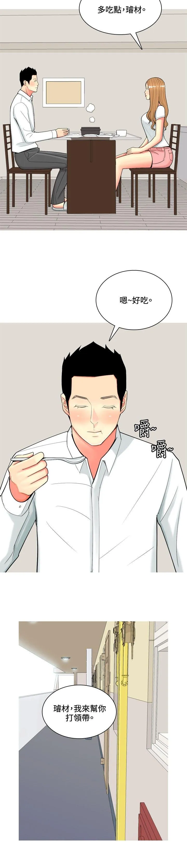 我与妓女结婚了 第57话